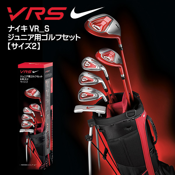 NIKE VRS Jr ゴルフクラブセット ジュニア 6本 大人気 初めのゴルフ - 5japan.ciao.jp